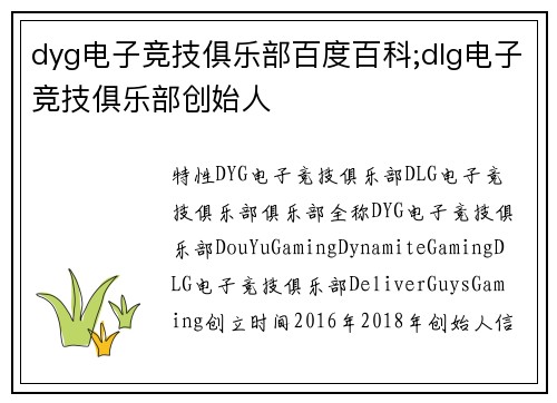 dyg电子竞技俱乐部百度百科;dlg电子竞技俱乐部创始人