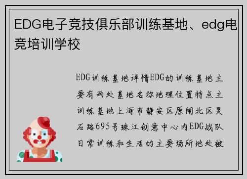 EDG电子竞技俱乐部训练基地、edg电竞培训学校
