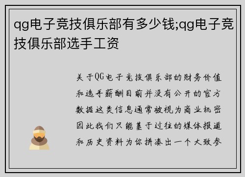 qg电子竞技俱乐部有多少钱;qg电子竞技俱乐部选手工资