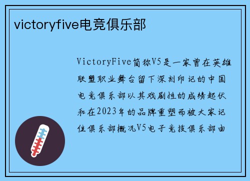 victoryfive电竞俱乐部