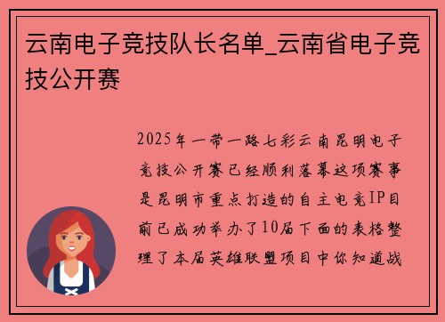 云南电子竞技队长名单_云南省电子竞技公开赛
